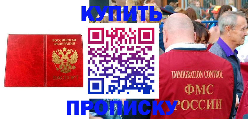 прописка законно в Тюкалинске